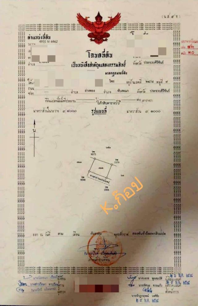 🚩ขายที่ดินโฉนดครุฑแดง ต.อ่างทอง อ.ทับสะแก จ.ประจวบฯ ขายที่ดินโฉนดครุฑแดง 1