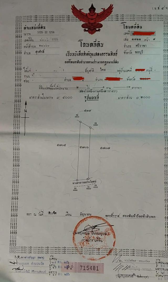 ขายที่ดินเปล่า ซอย บางพระ ศรีราชา ชลบุรี 2