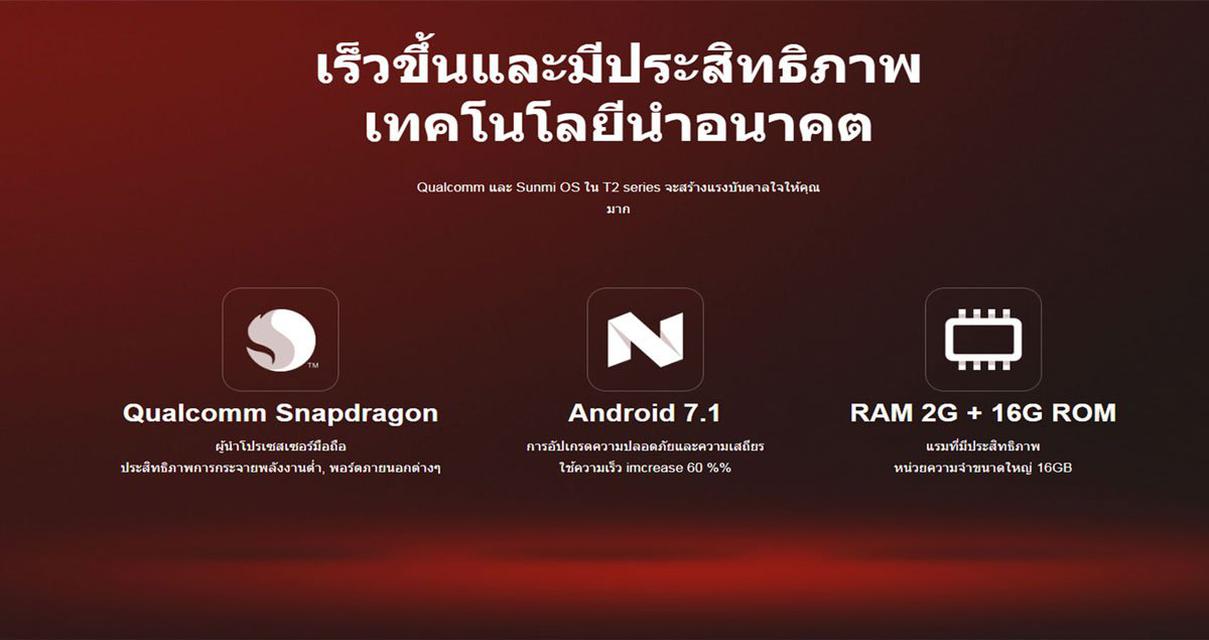 เครื่อง POS Sunmi T2 Android 7.1 มีเครื่องพิมพ์ความร้อน 80 ม 3