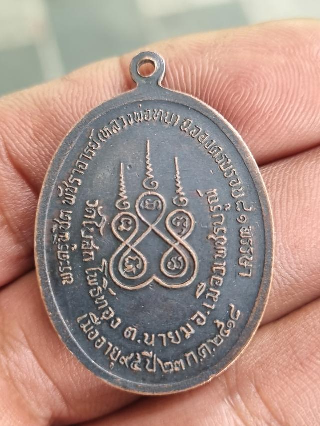 เหรียญ หลวงพ่อทบ ฉลองครบรอบ 81พรรษา วัดโบสถ์โพธิ์ทอง จ.เพชรบูรณ์ ปี2518
