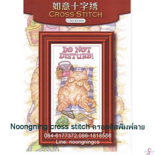 ร้าน Noongning Cross stitch ครอสติสพิมพ์ลาย จำหน่ายอุปกรณ์ครอสติส ภาพติดเพชร1445