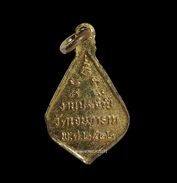 เหรียญหลวงพ่อโต วัดเจษฎาราม ปี2522 3