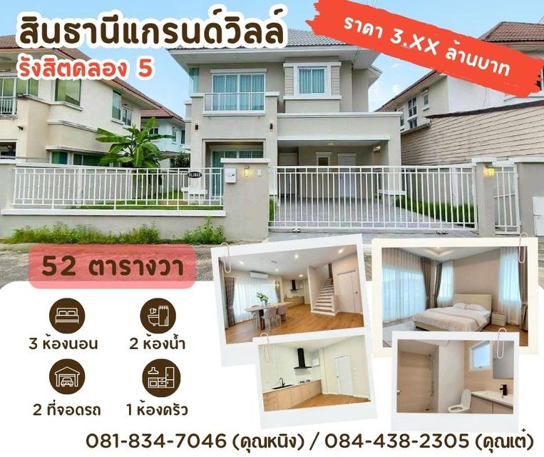หมู่บ้านสินธานีแกรนด์วิลล์ รังสิตคลอง 5 1