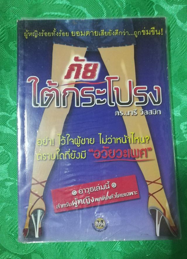 หนังสือ แนวเตือนภัย