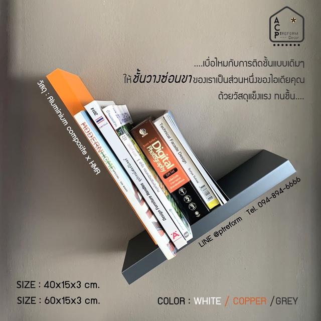 ชั้นวาง ซ่อนขา” รุ่น Classy Minimal รูปที่ 2