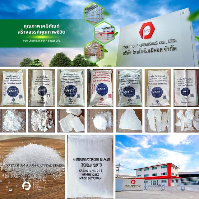 อลูมิเนียมซัลเฟต, สารส้ม, กำมะถัน, ซัลเฟอร์, Aluminium Sulphate, Sulphur, Aluminium Sulfate, Sulfur 2