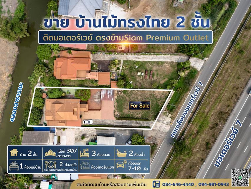 บ้านพร้อมที่ดิน ใกล้สนามบินสุวรรณภูมิ 2