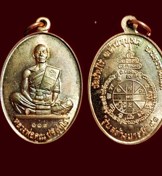 หลวงพ่อคูณรุ่นสร้างบารมี91