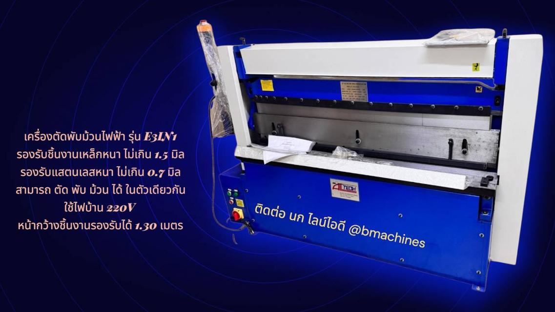 เครื่องตัดพับม้วนไฟฟ้า รุ่น E3IN1 รูปที่ 3