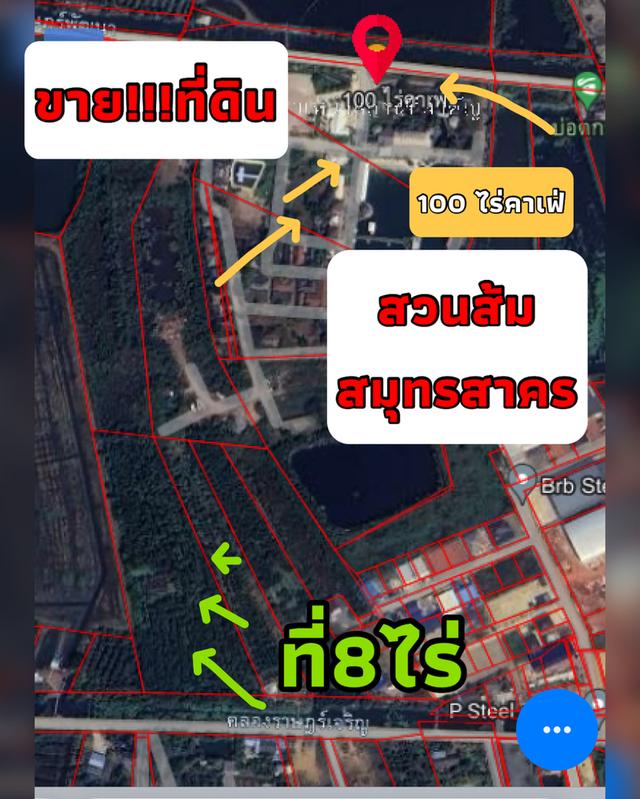 ที่ดินสมุทรสาครสวนส้ม