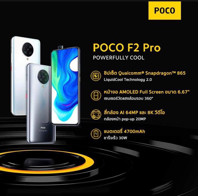 XIAOMI POCO Phone F2 Pro 5G (8+256GB) รับประกันศูนย์ไทย มือถือราคาพิเศษสุดๆ เครื่องใหม่(ยังไม่แกะกล่อง) 5
