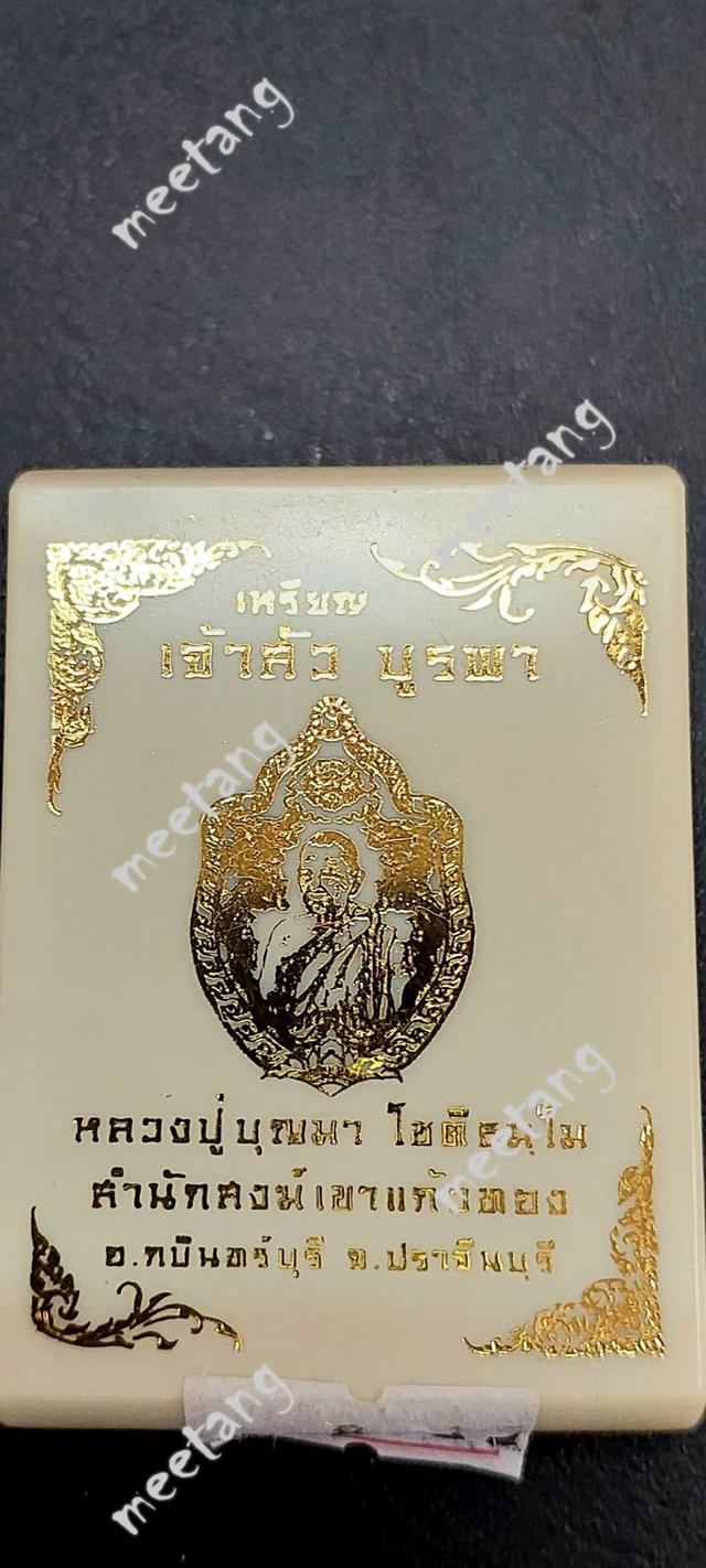 ✨️เหรียญเจ้าสัวบบูรพา✨️🙏หลวงปู่บุญมา โชติธรรมโม🙏📣เนื้อสัตตะหน้ากากทองทิพย์ คุ้ยพื้นลงยาน้ำเงิน🎉เ✨️ลขผ๒๘✨️ ปี๒๕๖๓💥รายการจอง8.15💥
