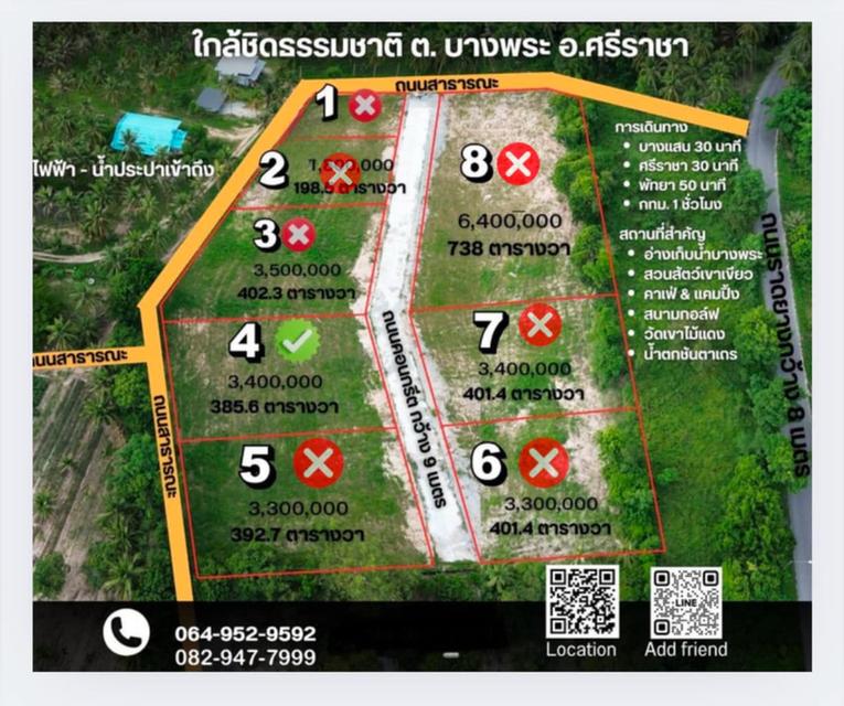 ที่ดินแบ่งขายบางพระ ใกล้เขาเขียว 2