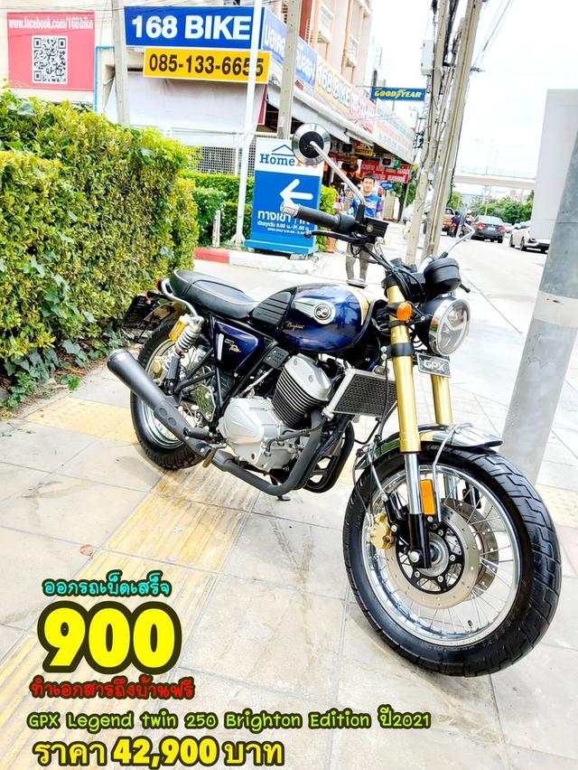 GPX Legend Twin 250 Brighton Edition ปี2021 สภาพเกรดA 10683 เอกสารพร้อมโอน 1