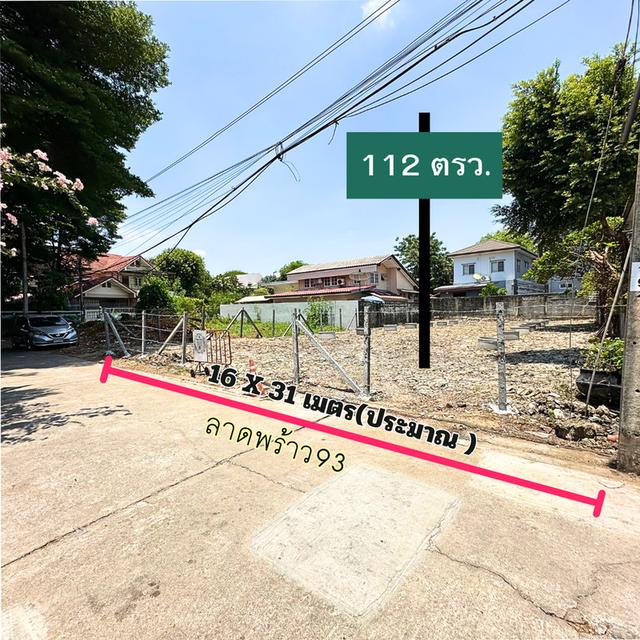 ขายที่ดิน ซอยลาดพร้าว93 1