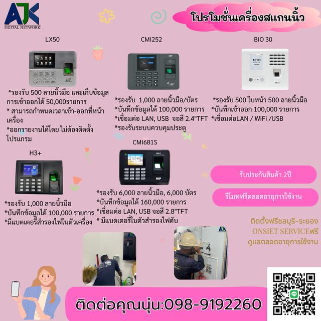 เครื่องสแกนลายนิ้วมือT.098-9192260 เครื่องบันทึกเวลาระยอง ชลบุรี
