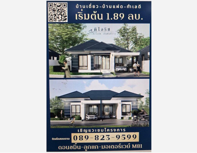 โครงการ อลิสาวิลล์ เฟส 4 ดอนขมิ้น ท่ามะกา กาญจนบุรี (เปิดให้จองแล้ว) บ้านแฝด บ้านเดี่ยว สไตล์อังกฤษ ฟังก์ชั่นครบ ตอบโจทย์ทุกไลฟ์สไตล์ ใกล้ทางขึ้นมอเตอ 1