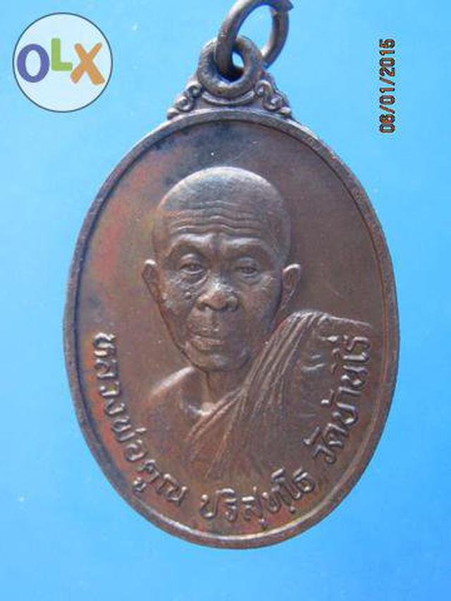 รูป 1015 เหรียญหลวงพ่อคูณ ปริสุทโธ วัดบ้านไร่  จ.นครราชสีมา
