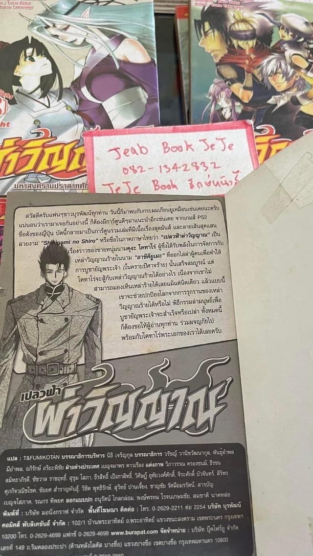 หนังสือการ์ตูน เปลวฟ้าผ่าวิญญาณ 1-11 จบ รูปที่ 6