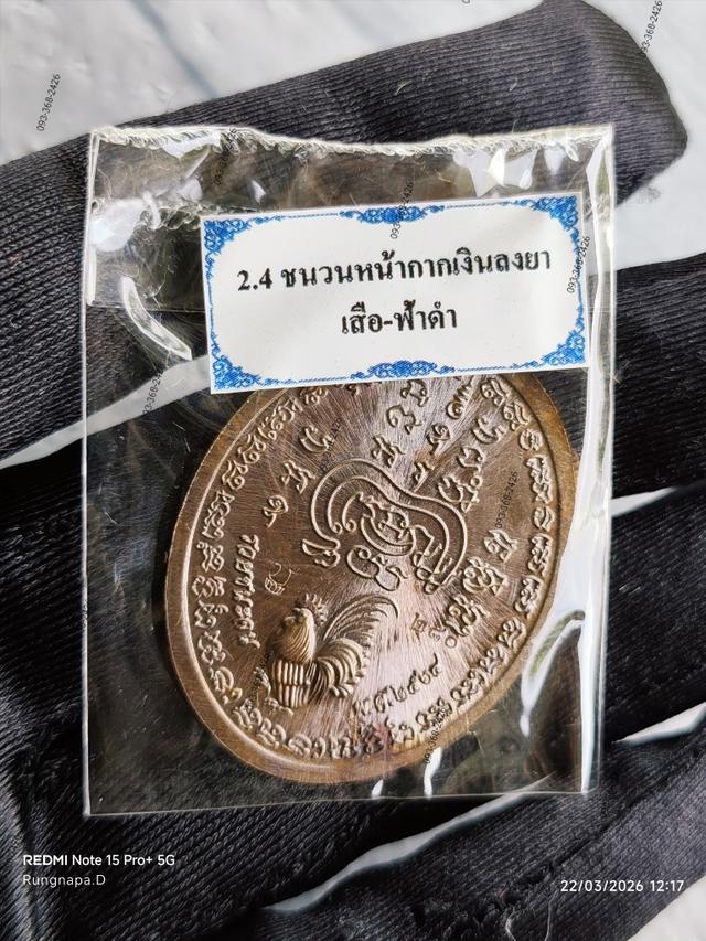 รุ่นรวยชนะจน รุ่นแรกหลวงปู่บุญมา โชติธมฺโมสำนักสงฆ์เขาแก้วทอง อ.กบินทร์บุรี จ.ปราจีนบุรี📌 จัดสร้างปี พ.ศ. 2564 รูปที่ 5