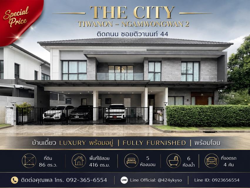 SPECIAL PRICE | THE CITY ติวานนท์ - งามวงศ์วาน 2 |• ที่ดิน 86 ตร.ว. • พื้นที่ใช้สอย 416 ตร.ม 1