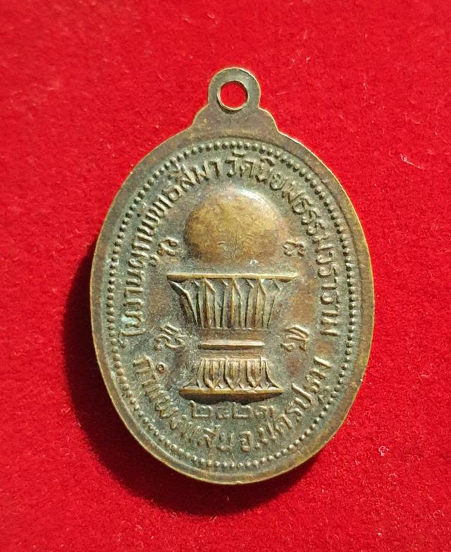 รูป เหรียญหลวงพ่อสกลปริสุทโธในงานผูกพัทธสีมาปี 2532  2