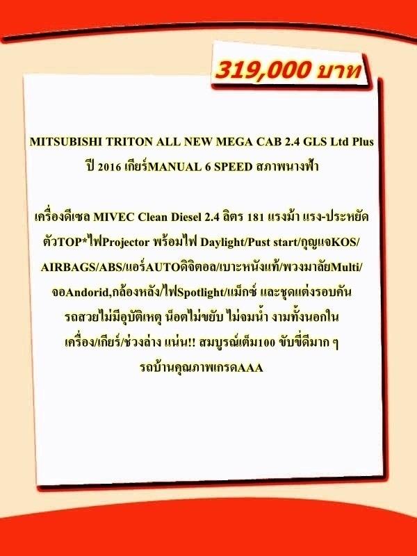 MITSUBISHI TRITON ALL NEW MEGA CAB 2.4 GLS Ltd Plus ปี 2016 รหัส DWC7464 17