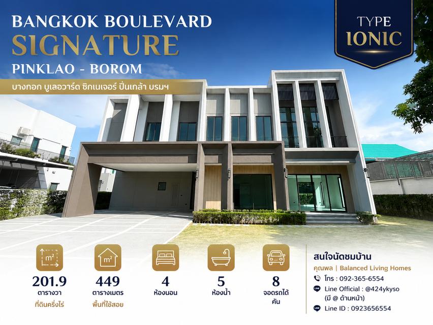 ที่ดินครึ่งไร่ หลังมุม จอดรถได้ 8-10 คัน #บางกอกบูเลอวาร์ดซิกเนเจอร์ปิ่นเกล้าบรมฯ Bangkok Boulevard Signature Pinklao - Borom 1
