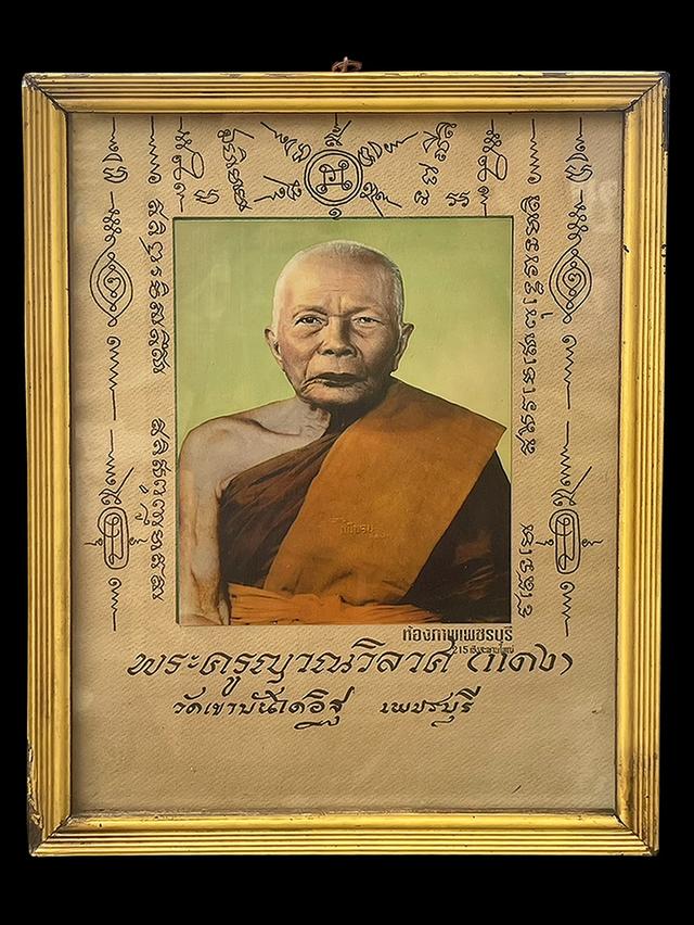 รูปสีฝุ่น หลวงพ่อแดง พระครูญาณวิลาศ วัดเขาบันไดอิฐ ปี03