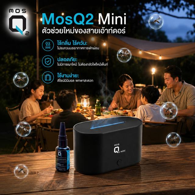 เครื่องไล่ยุงด้วยหมอกน้ำแบบพกพา MosQ2 mini  ที่ปลอดภัยรับรองจาก อย. (แถมฟรีน้ำยา1ขวด) รูปที่ 8