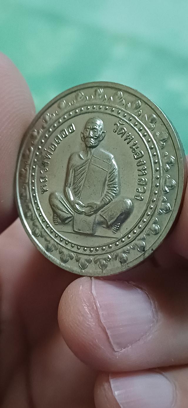 เหรียญมหาลาภ หลวงพ่อลออวัดหนองหลวงปี53เนื้ออัลปาก้า