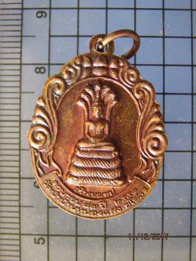 4991 เหรียญหลวงปู่สอ พันธุโล วัดป่าบ้านหนองแสง ปี 2551 จ.ยโส 1