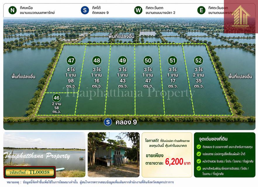 ที่ดินเปล่า คลองเก้า ซอยธนสิทธิ์ บางปลา สมุทรปราการ 9