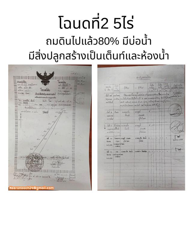 ขายที่ดิน 13 ไร่ ซอยประชาอุทิศ 76 เจ้าของขายเอง คุยราคากันได้ค่ะ 5