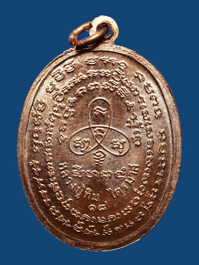 เหรียญ นาคปรก ไตรมาส 8 รอบ อุ ยาว เนื้อนวะ หลวงปู่ทิม วัดละหารไร่ ปี 2518 3