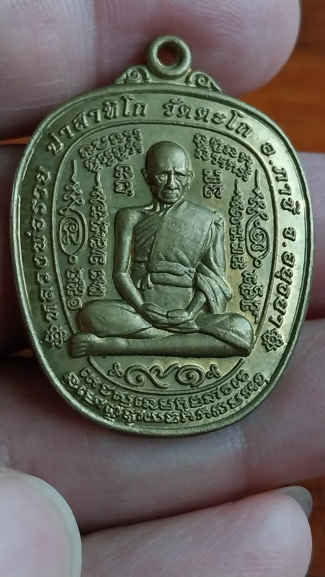 เหรียญแอปเปิ้ล (หรือเหรียญทรงตาลปัตร) หลวงพ่อรวย ปาสาทิโก วัดตะโก อ.ภาชี จ.อยุธยา รุ่น "รวย ยั่ง ยืน"