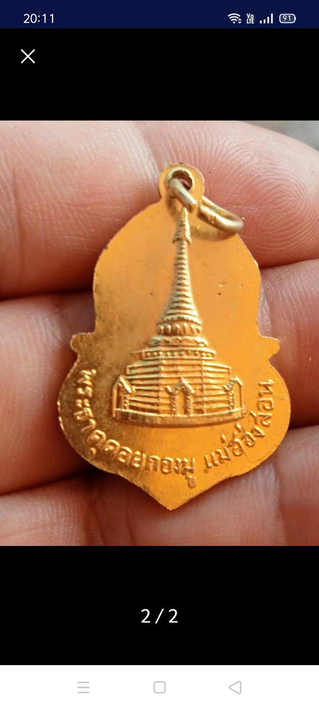 เหรียญพระพุทธชินราชหลังพระธาตุดอยกองมู 2