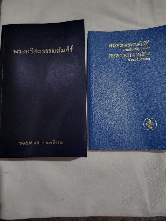 พระคริสธรรมคัมภีร์ฉบับเข้าใจง่าย