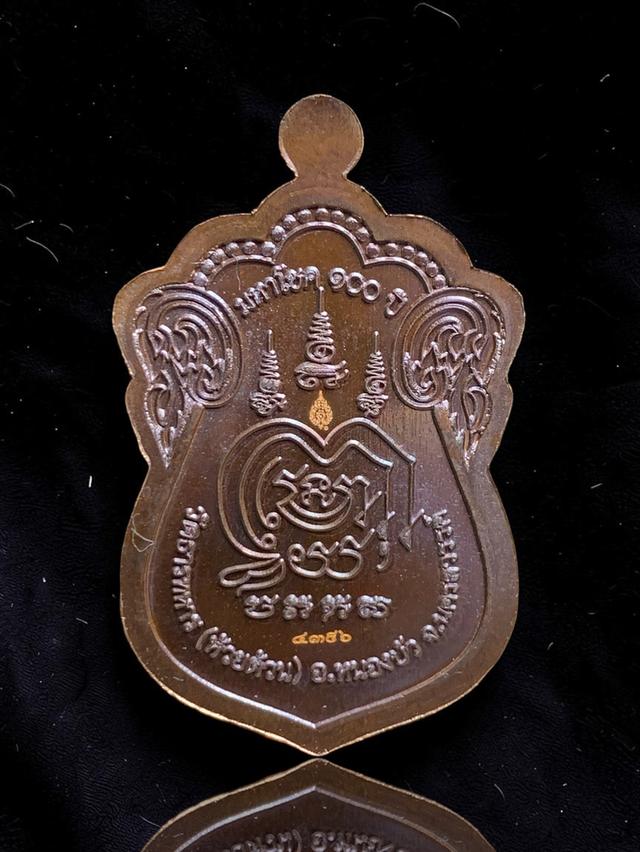 18] เหรียญเสมา มหาโชค 100 ปี หลวงพ่อพัฒน์ วัดห้วยด้วน นครสวรรค์ รูปที่ 2