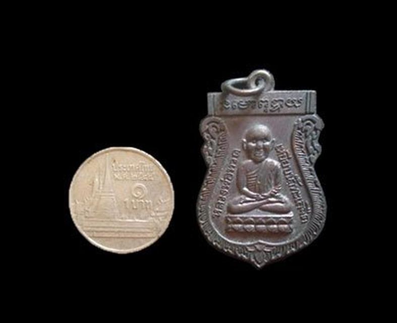 เหรียญหลวงปู่ทวดหลัง พระครูศีลขันธ์สุนทร ตาเจ้า วัดหน้าเกตุ ปัตตานี ปี2546 4