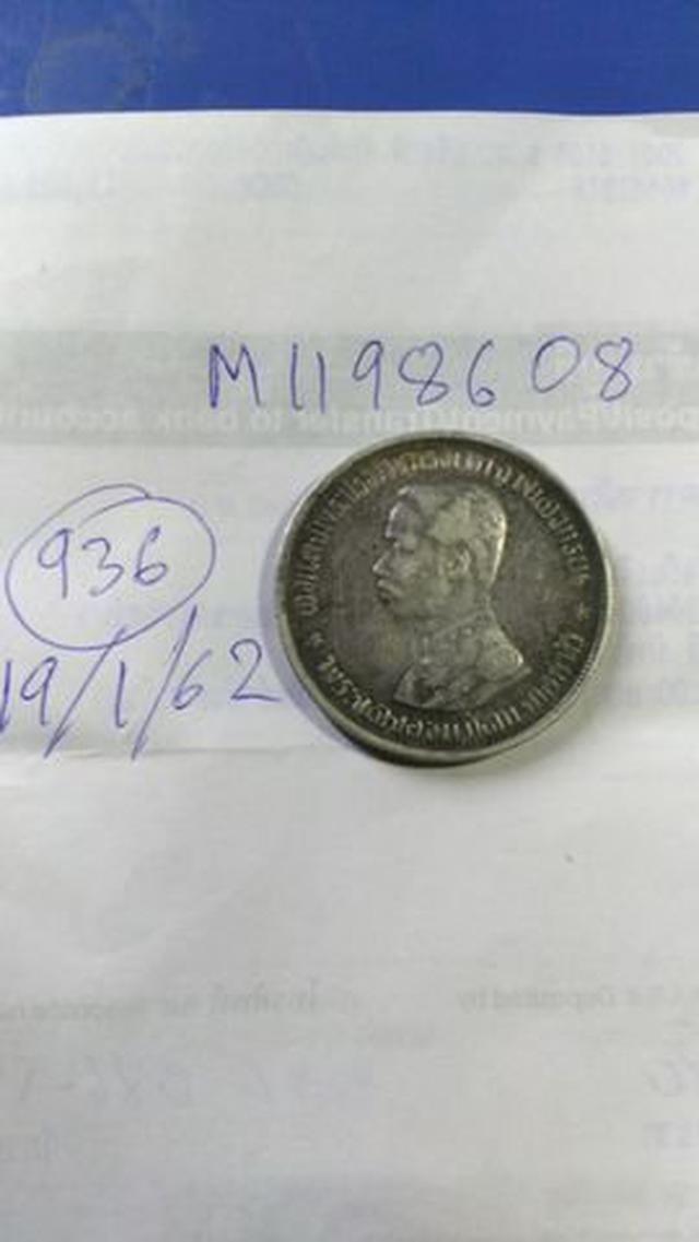 รูป 936 - เหรียญ ร.5 บาทหนึ่ง เนื้อเงิน รศ.121 