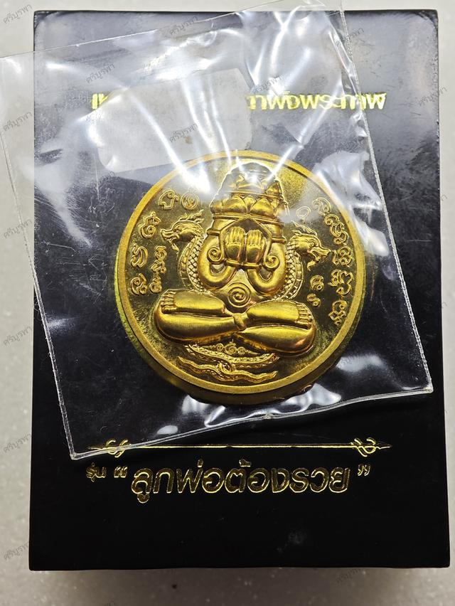 พระปิดตาพังพระกาฬ