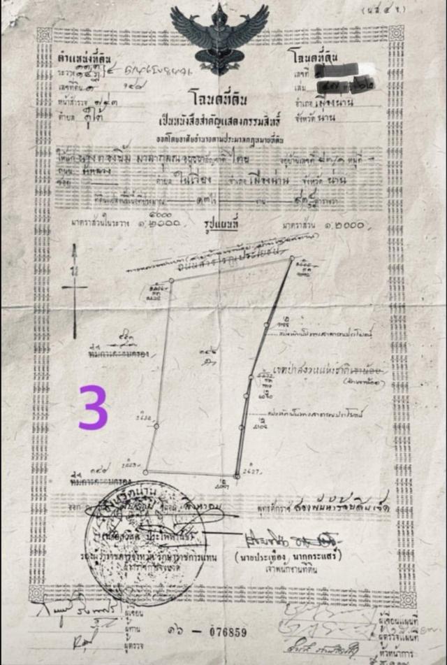 ขายที่ดิน 6