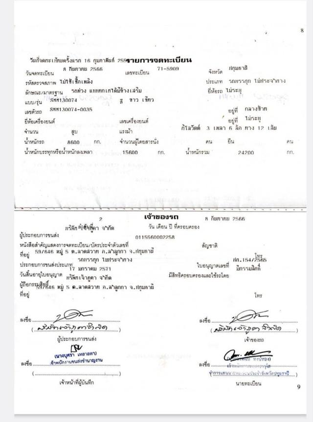 ปี53  3คานแท้ กระบะ3มิตร ยาว6.70เมตร กว้าง2.50เมตร สูง1.50เมตรพรบยังไม่ขาดครับ 11