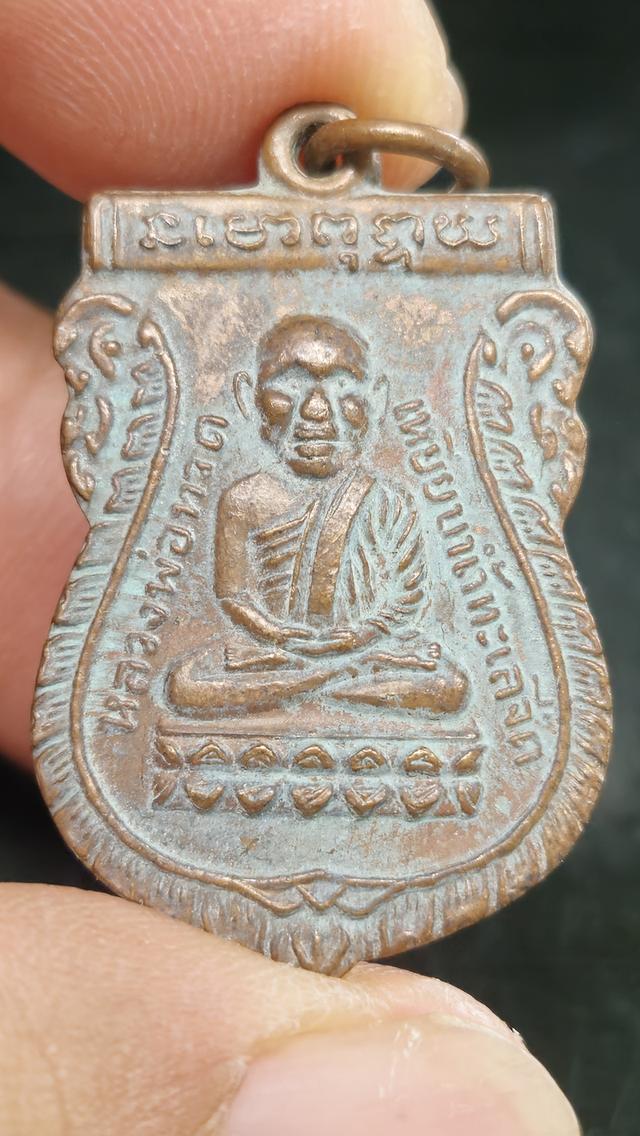 เหรียญหลวงปู่ทวด รุ่นแรก ปี2500