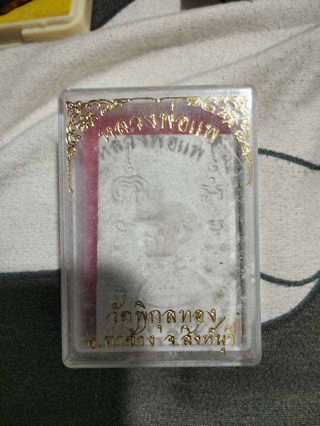 สมเด็จหลวงพ่อแพ วัดพิกุลทอง อ.ท่าช้าง จ.สิงห์บุรี