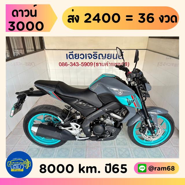 MT15 สมุดคู่มือครบ รถมือเดียว สภาพมือ1 เครื่องเดิม ชุดสีสวย เอกสารครบ มีรับประกัน จัดส่งได้ทั่วไทย วิ่ง8000 ปลายปี65