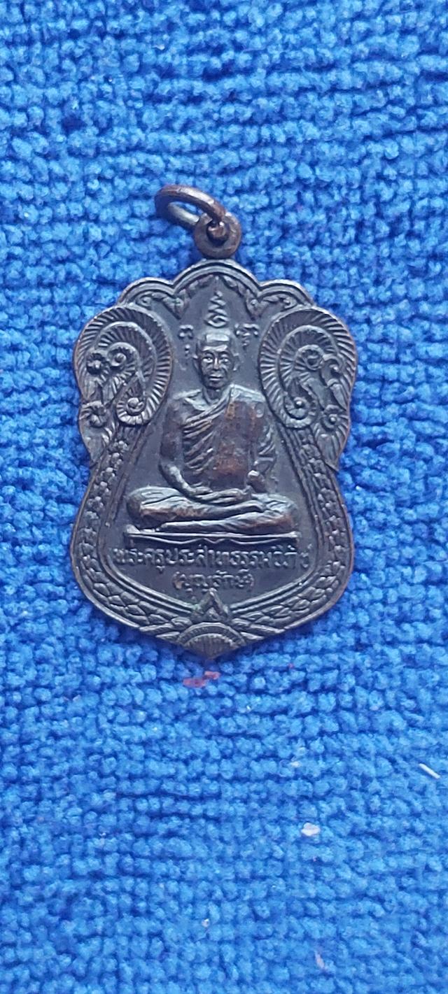 เหรียญหลวงพ่อบุญรักษ์ วัดคงคาวดี รุ่น 3 รูปที่ 4