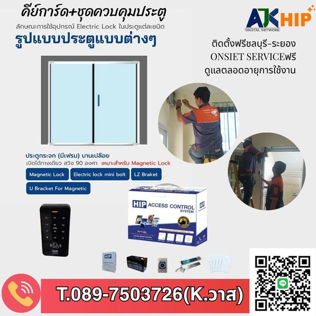 คีย์การ์ดศรีราชา คีย์การ์ดประตูระยอง T.089-7503726 ประตูคีย์การ์ดชลบุรี พัทยา ปลวกแดง เครื่องทาบบัตรบ่อวิน นิคมพัฒนา มาบตาพุด พานทอง