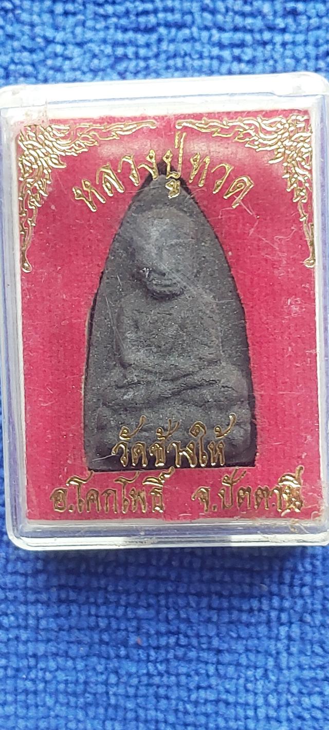 หลวงปู่ทวดเนื้อว่านปี2539กาญจนาภิเษก รูปที่ 6